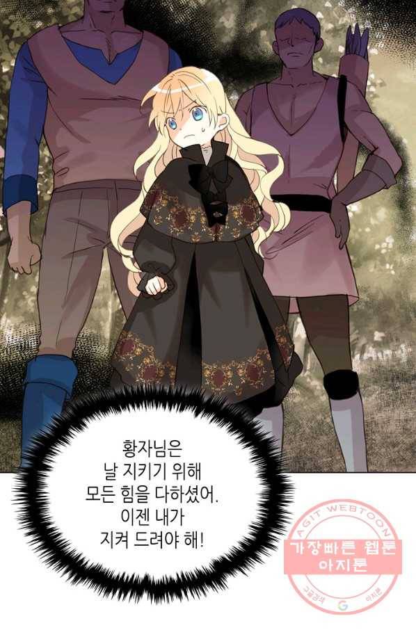 내가 딸이에요? 57화 47