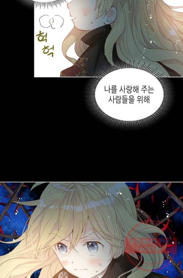 내가 딸이에요? 57화 53