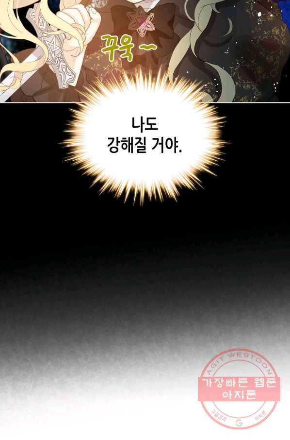 내가 딸이에요? 57화 54