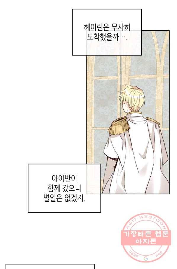 내가 딸이에요? 57화 57