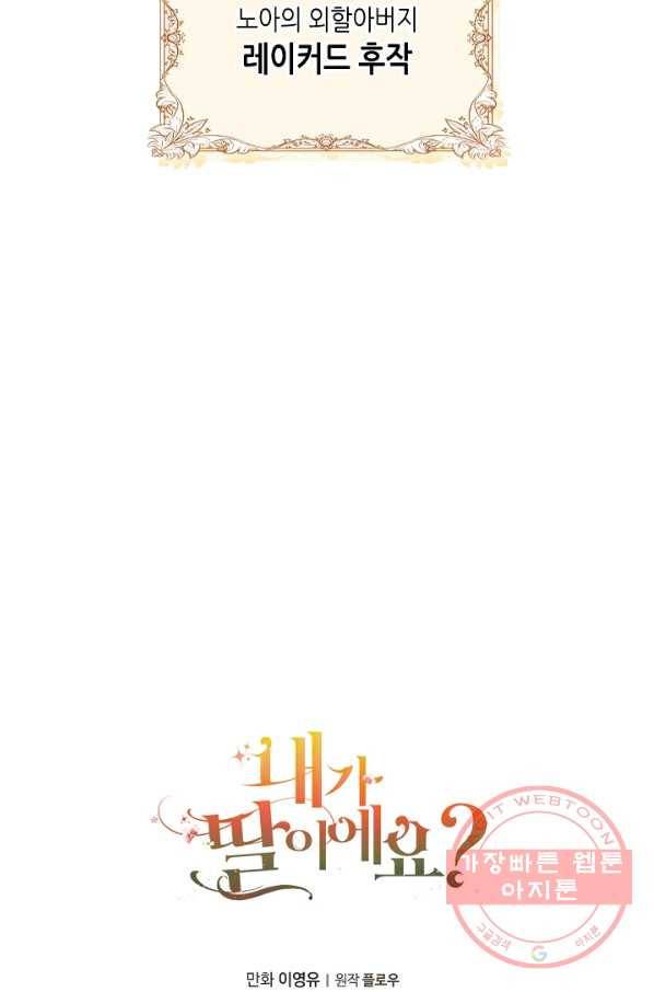 내가 딸이에요? 57화 62