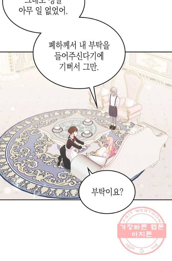 악역 황녀님은 과자집에서 살고 싶어 35화 5
