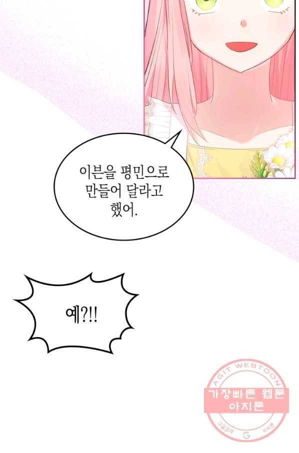 악역 황녀님은 과자집에서 살고 싶어 35화 7
