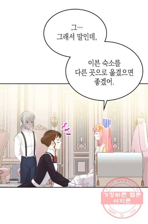 악역 황녀님은 과자집에서 살고 싶어 35화 8