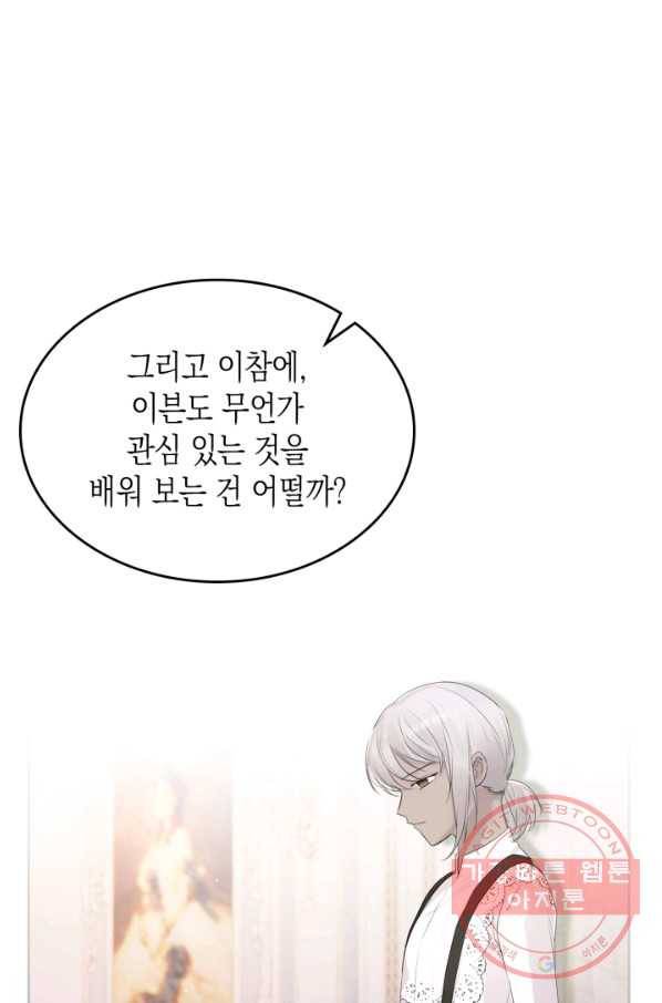 악역 황녀님은 과자집에서 살고 싶어 35화 9