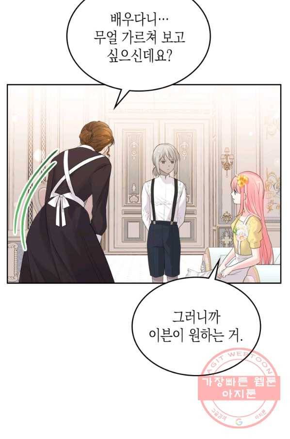 악역 황녀님은 과자집에서 살고 싶어 35화 11