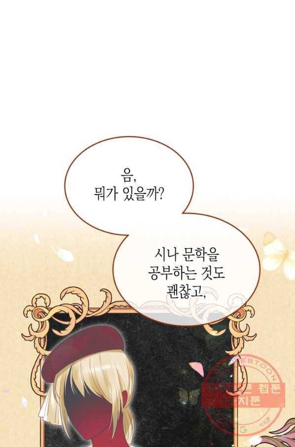 악역 황녀님은 과자집에서 살고 싶어 35화 12