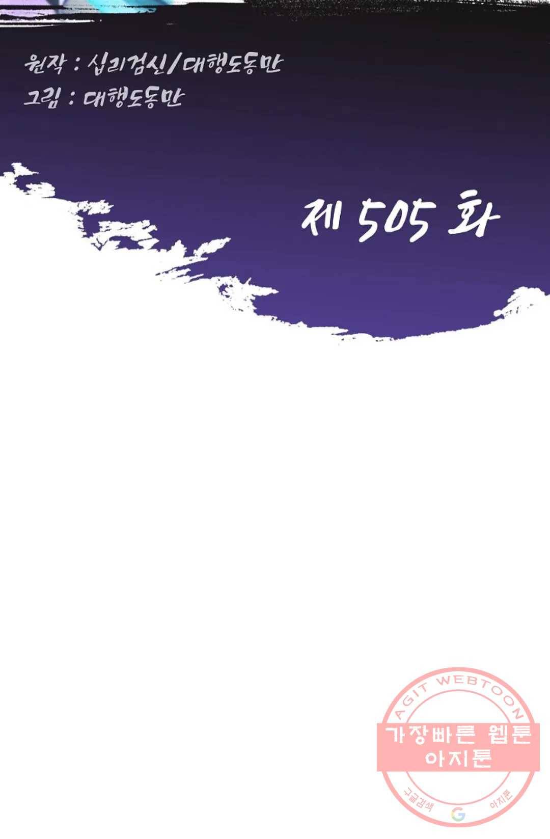 Retry: 다시 한번 최강 신선으로 505화 2
