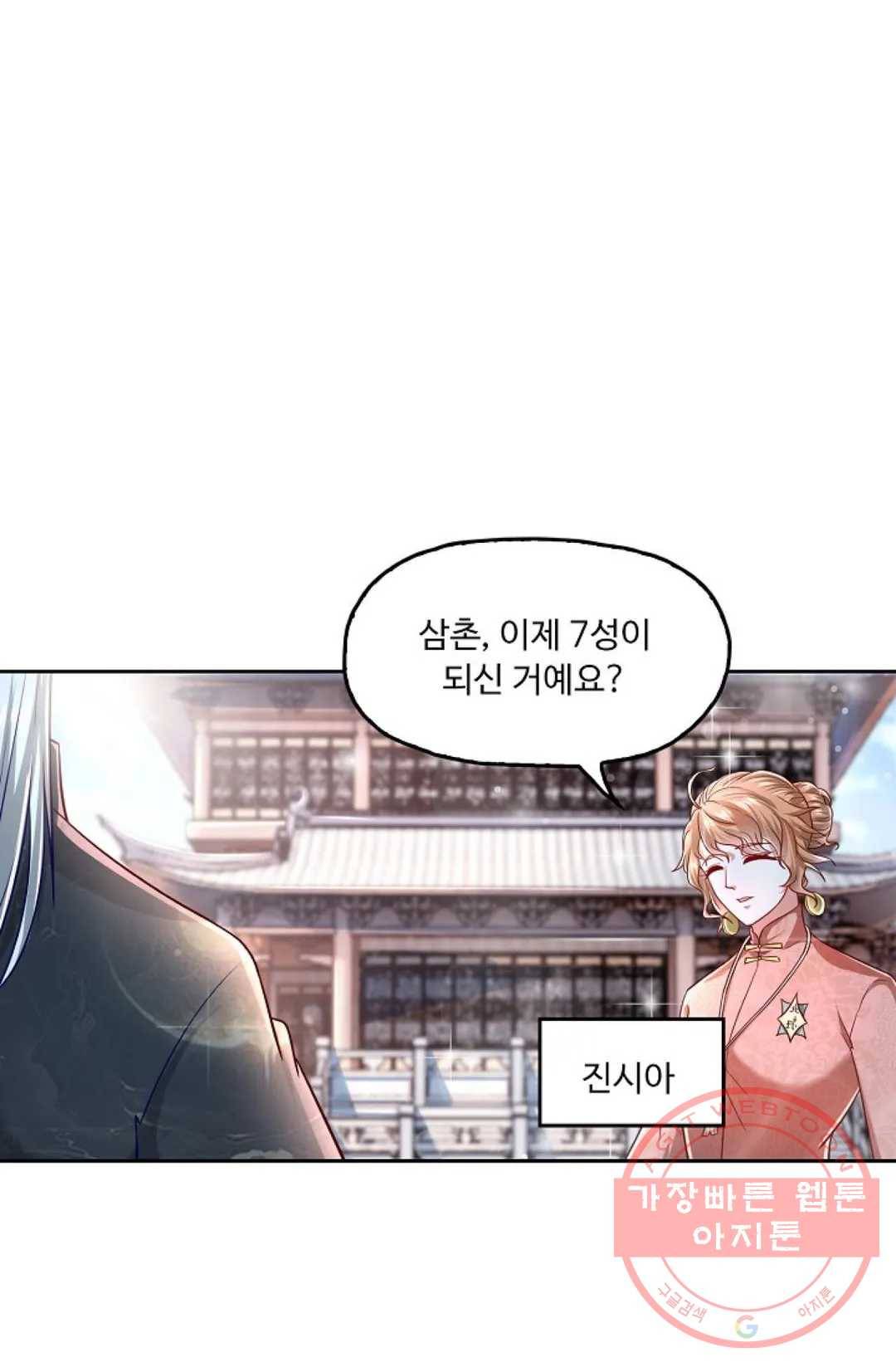 Retry: 다시 한번 최강 신선으로 505화 4