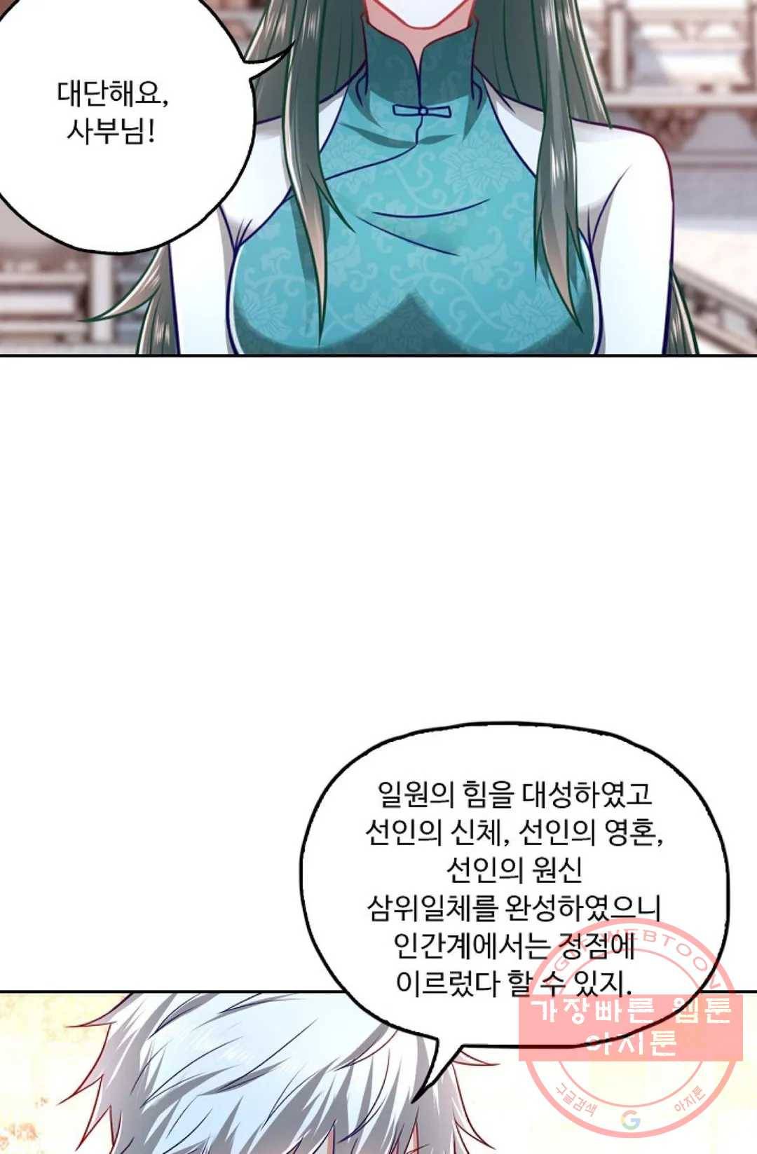 Retry: 다시 한번 최강 신선으로 505화 9