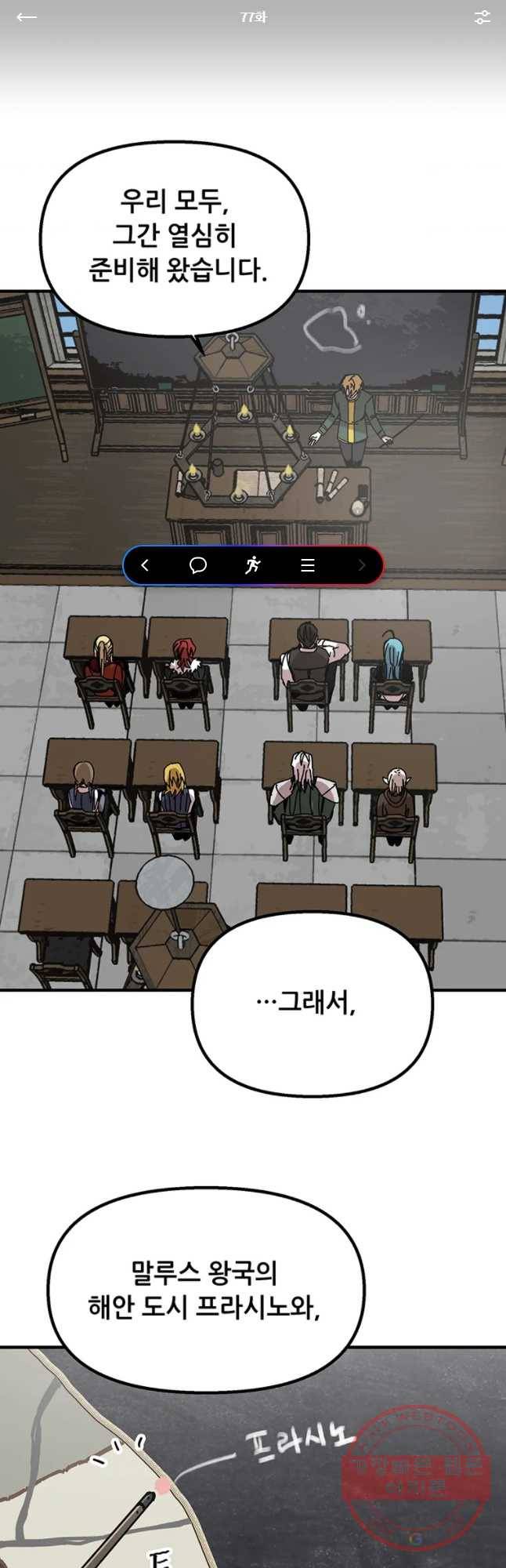 나 홀로 버그로 꿀빠는 플레이어 77화 1