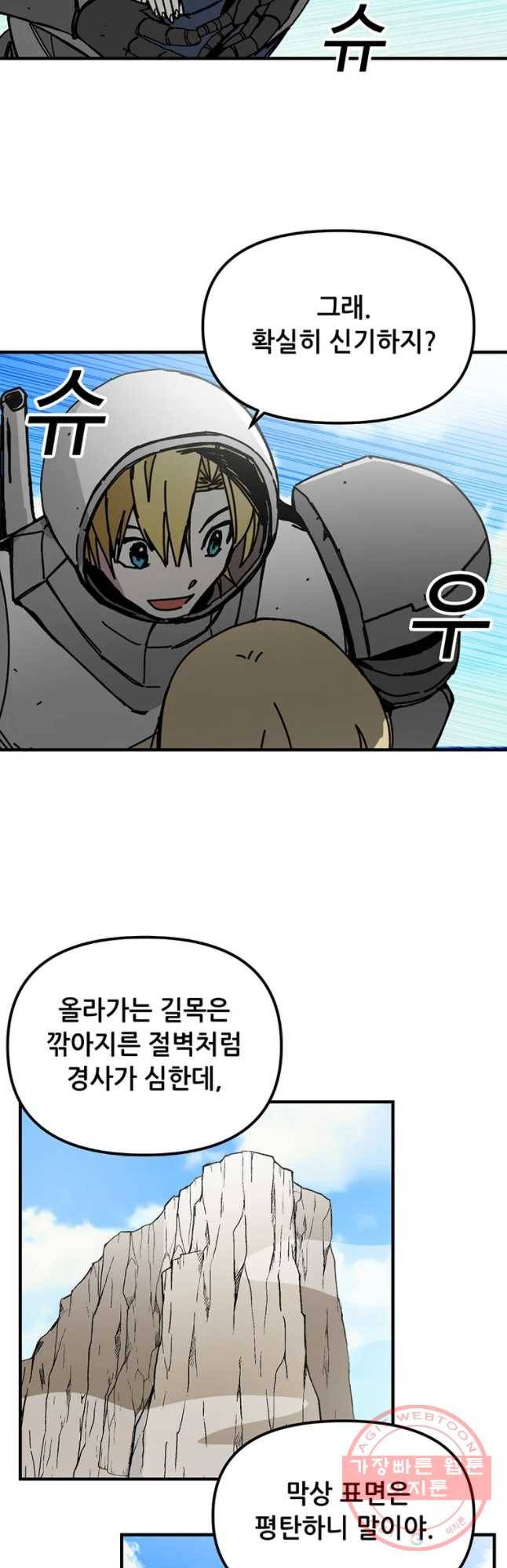 나 홀로 버그로 꿀빠는 플레이어 77화 6
