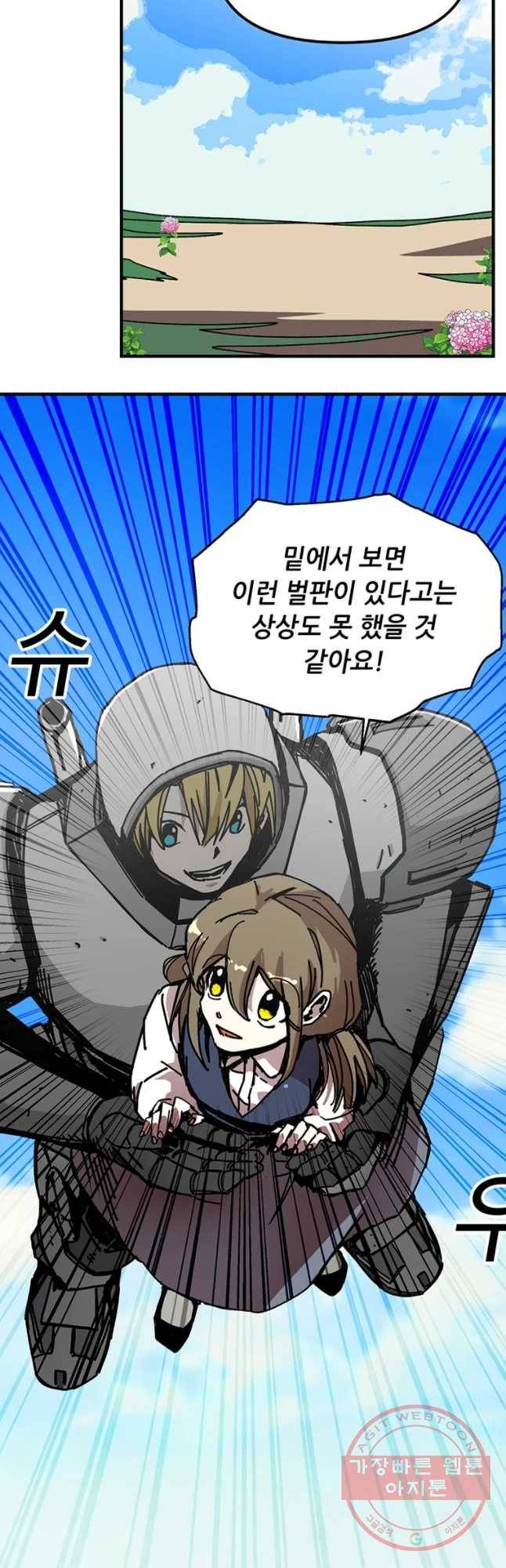 나 홀로 버그로 꿀빠는 플레이어 77화 7