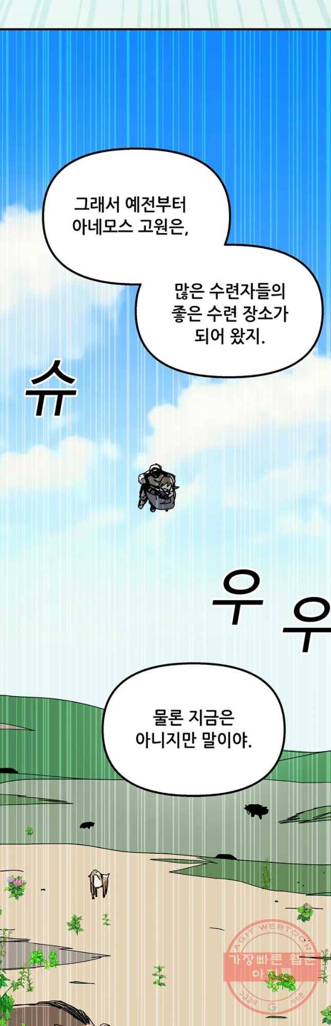 나 홀로 버그로 꿀빠는 플레이어 77화 8