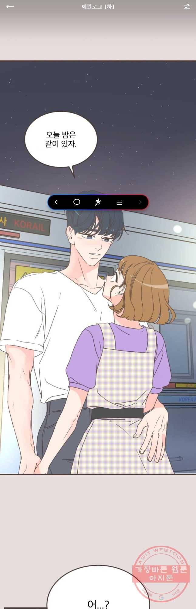 취향저격 그녀 에필로그[하] 1