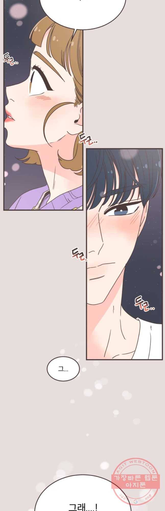 취향저격 그녀 에필로그[하] 2