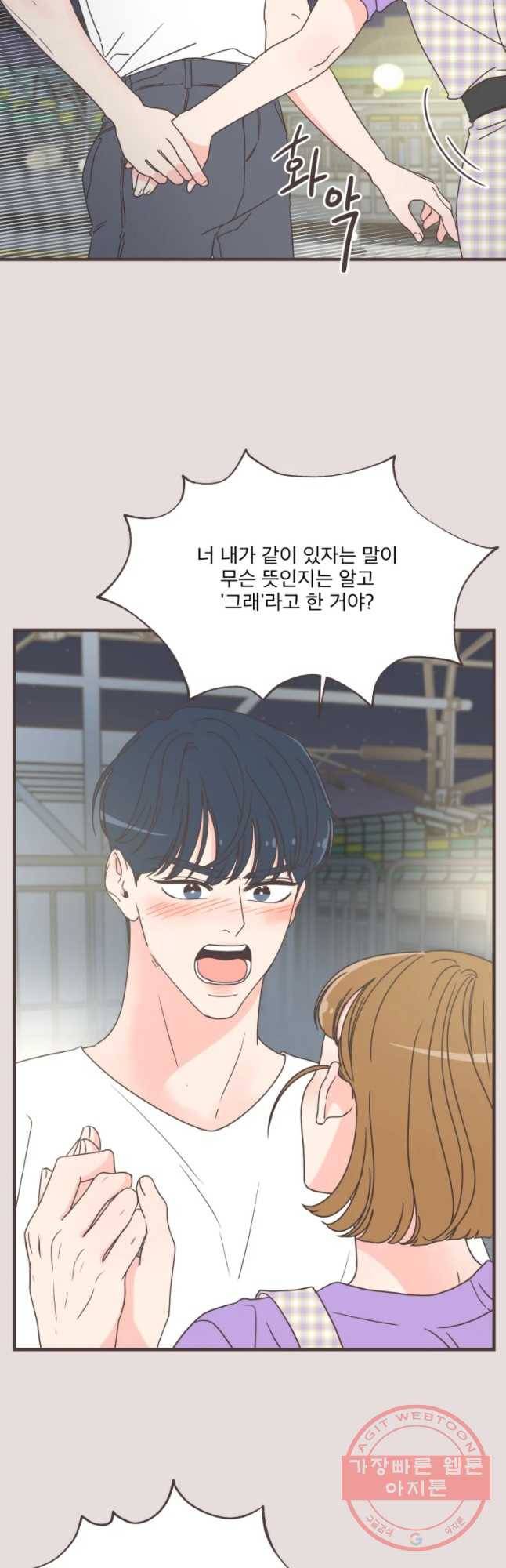 취향저격 그녀 에필로그[하] 4