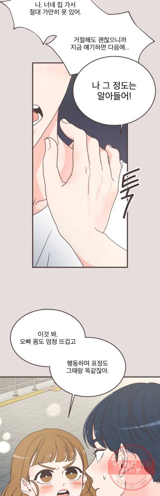 취향저격 그녀 에필로그[하] 5