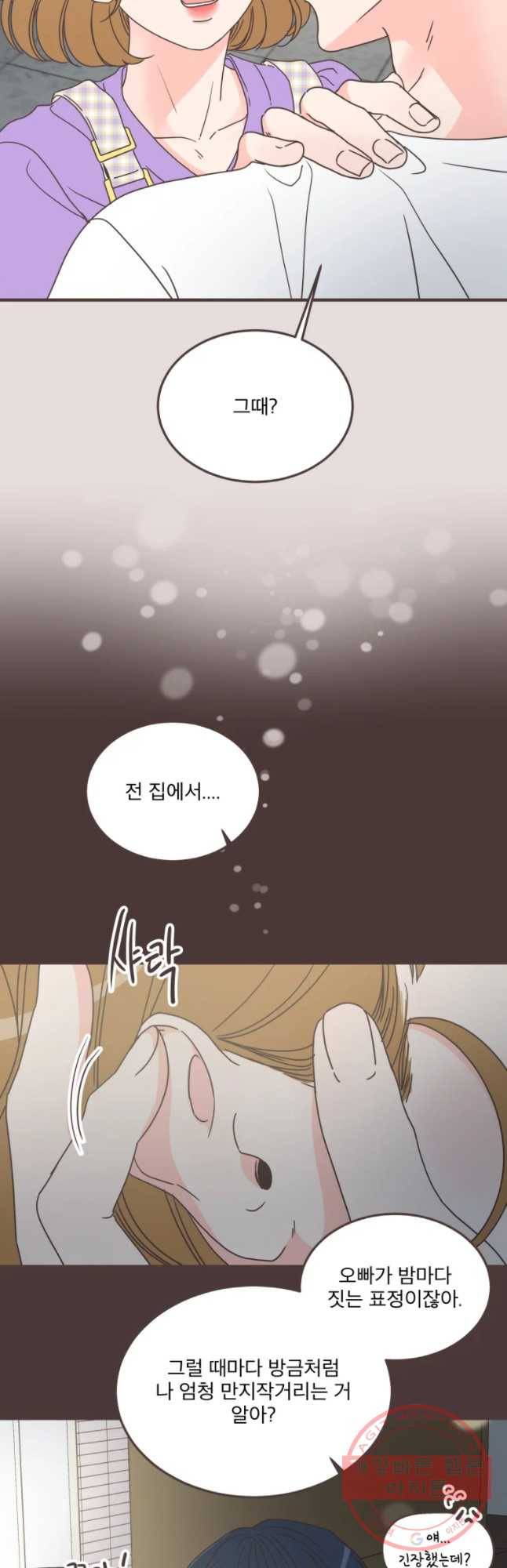 취향저격 그녀 에필로그[하] 6