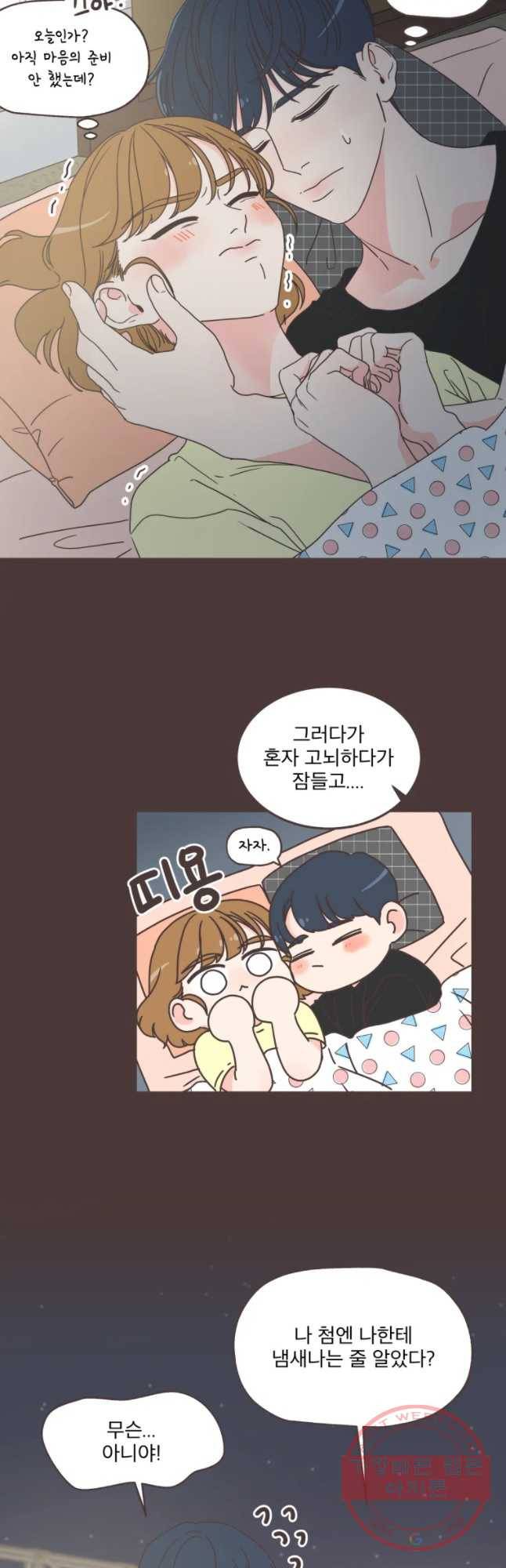 취향저격 그녀 에필로그[하] 7