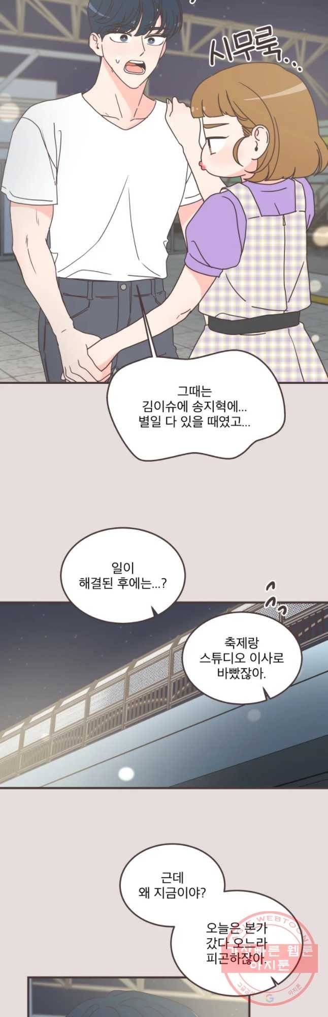 취향저격 그녀 에필로그[하] 8