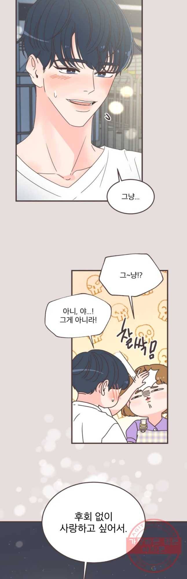 취향저격 그녀 에필로그[하] 9