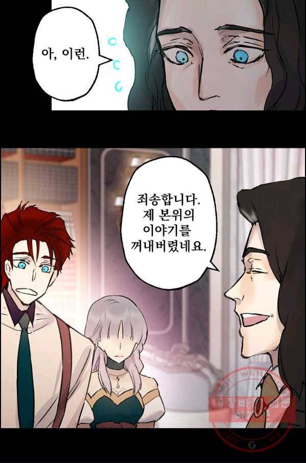 뜻대로 하세요 204화 2