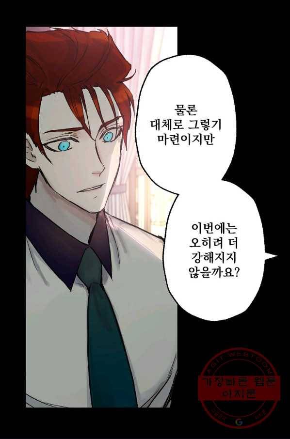 뜻대로 하세요 204화 8