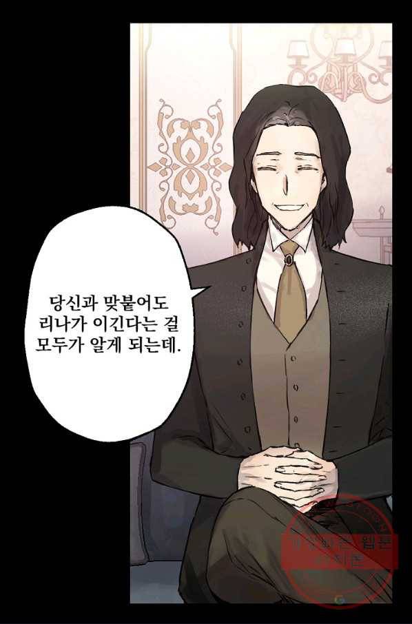 뜻대로 하세요 204화 9
