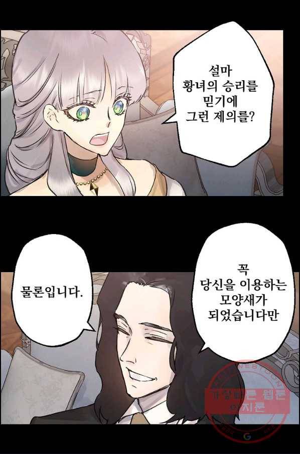 뜻대로 하세요 204화 10