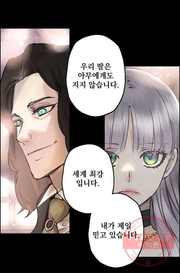 뜻대로 하세요 204화 13