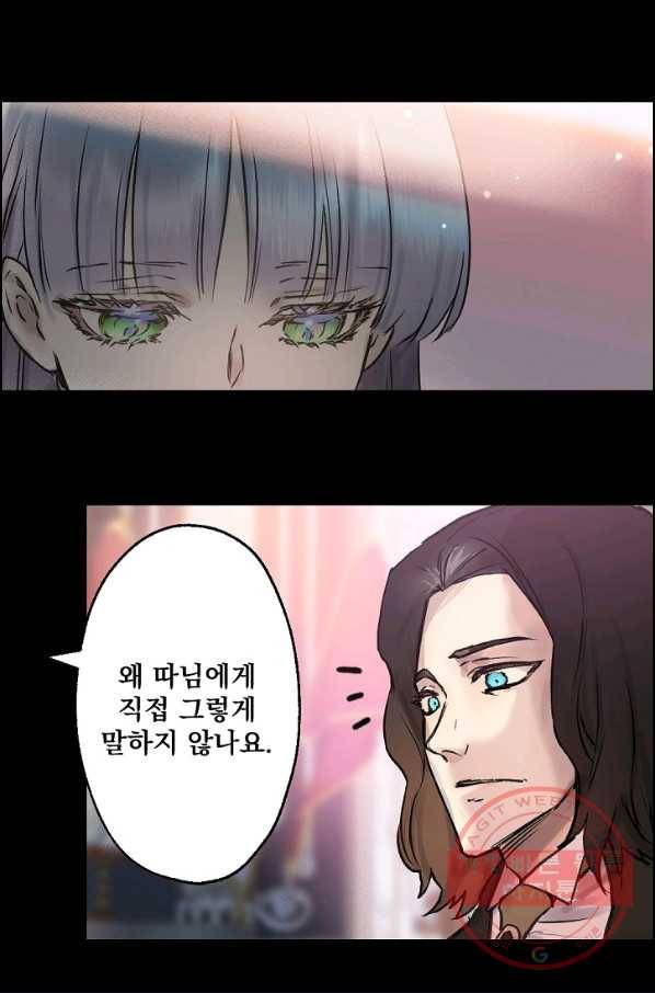 뜻대로 하세요 204화 14