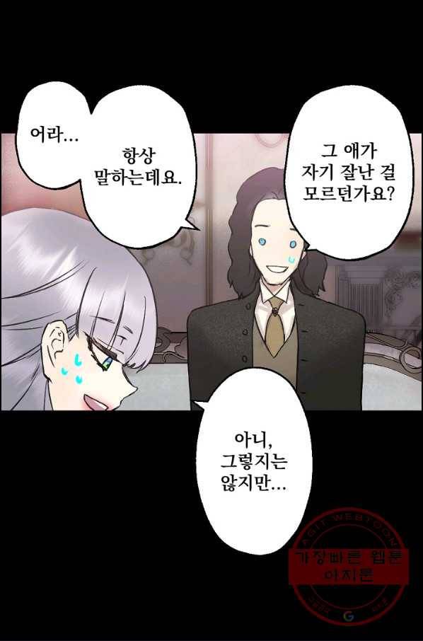 뜻대로 하세요 204화 15