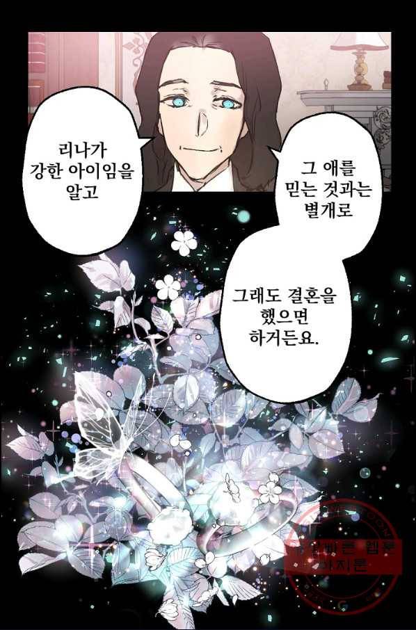 뜻대로 하세요 204화 16