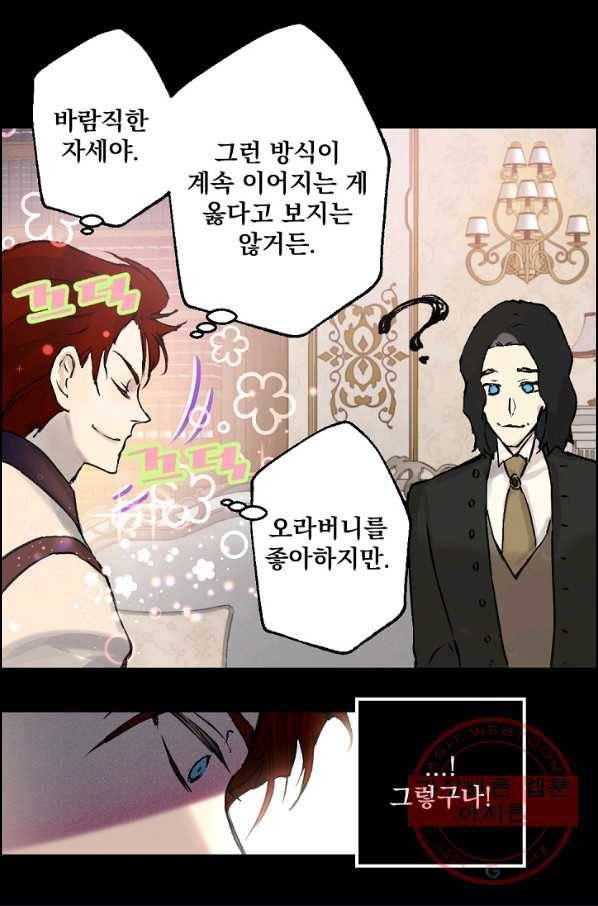 뜻대로 하세요 204화 22