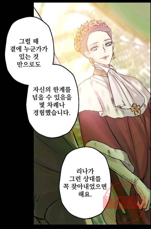 뜻대로 하세요 204화 26