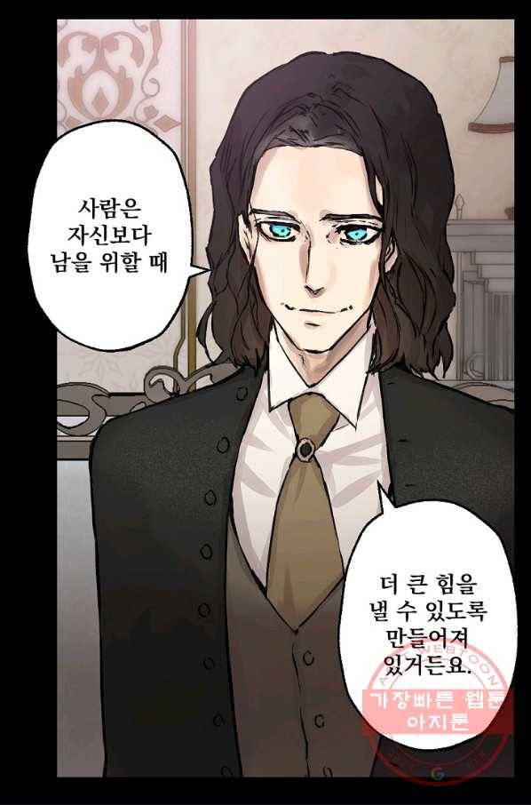뜻대로 하세요 204화 27