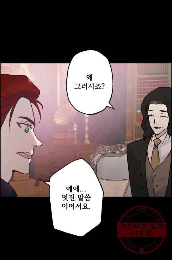 뜻대로 하세요 204화 29