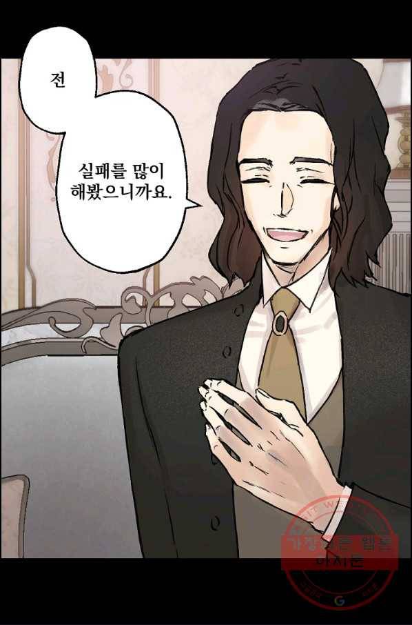 뜻대로 하세요 204화 31