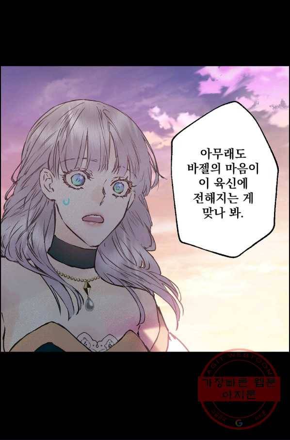 뜻대로 하세요 204화 47