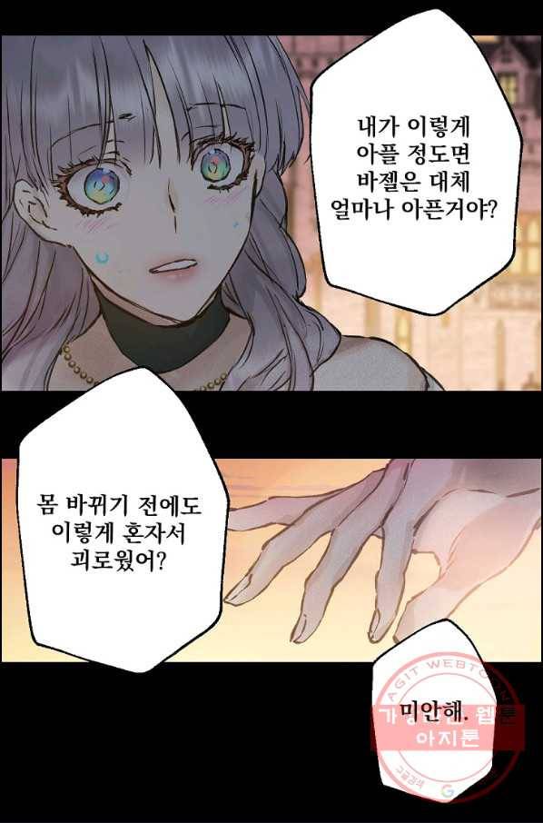 뜻대로 하세요 204화 50