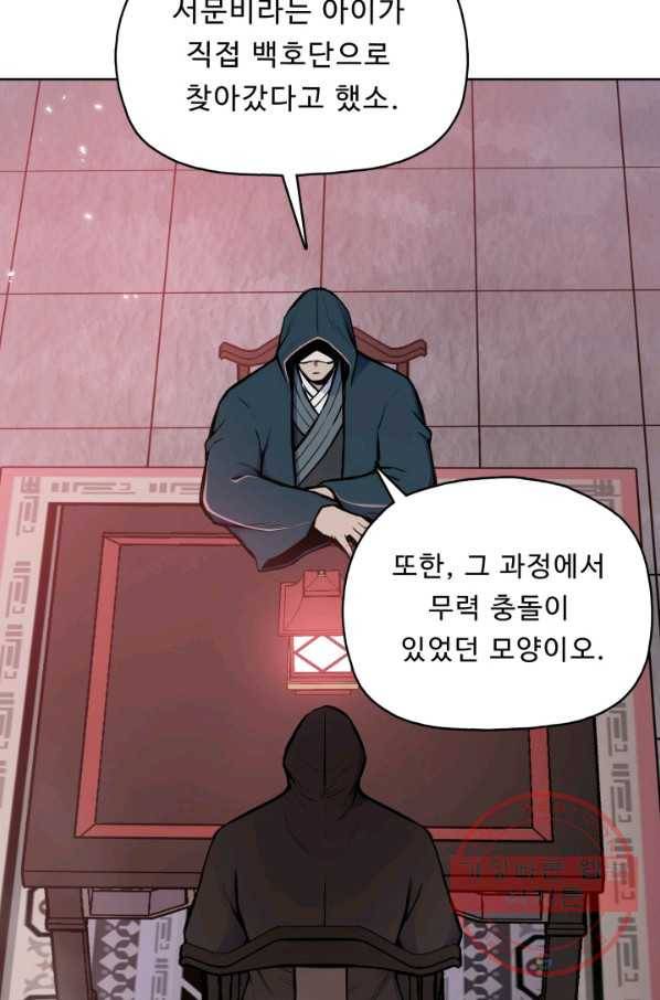 풍운전신 80화 5