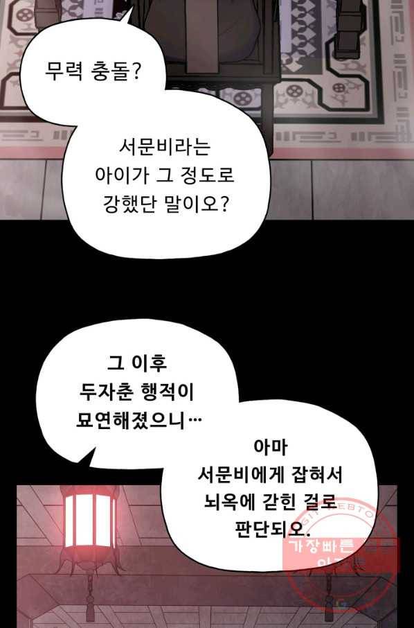 풍운전신 80화 6