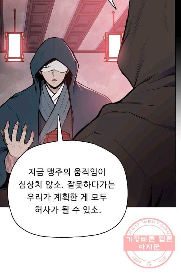 풍운전신 80화 8