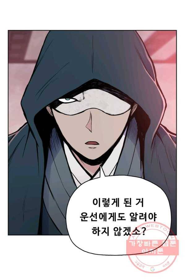 풍운전신 80화 9