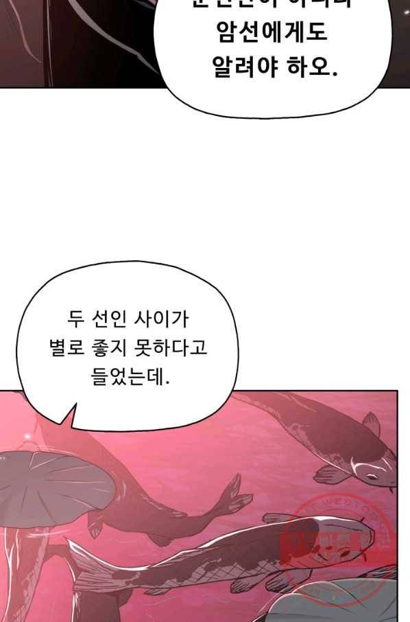 풍운전신 80화 11