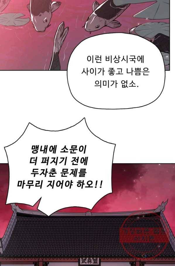 풍운전신 80화 12