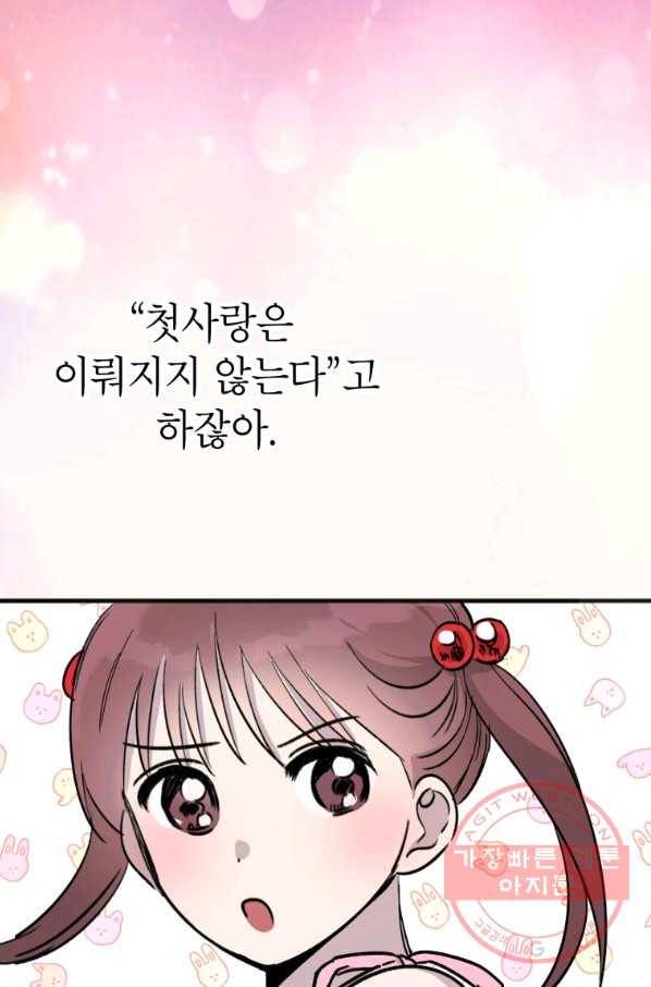 첫사랑 조작단 30화 1