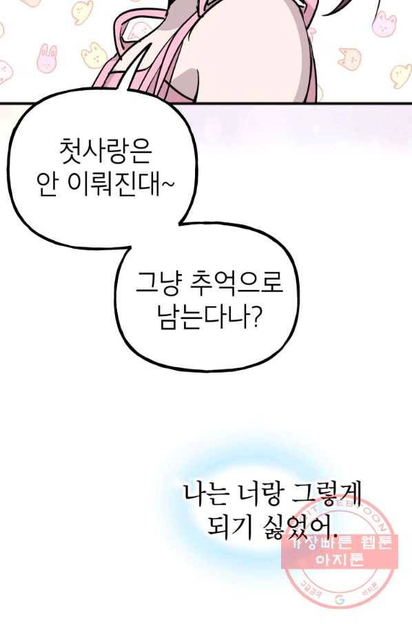 첫사랑 조작단 30화 2