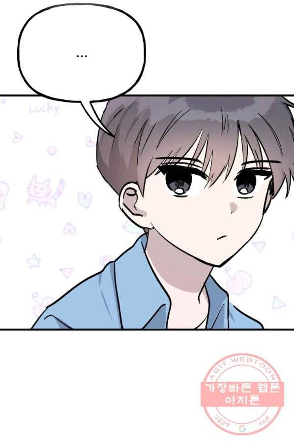 첫사랑 조작단 30화 3